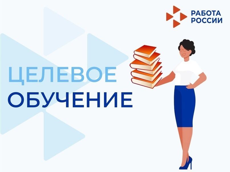 Как получить целевое обучение через платформу 